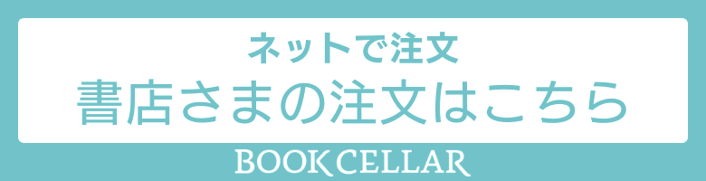 BookCellar(֥å顼)